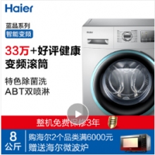海爾（Haier) 滾筒洗衣機(jī)全自動(dòng) 8公斤變頻 雙噴淋泡沫無(wú)殘留 防霉 EG8012B39SU1