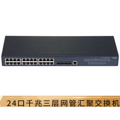 華三（H3C）S5130-28S-SI 24口千兆三層網(wǎng)管企業(yè)級網(wǎng)絡(luò)匯聚交換機 萬兆上行