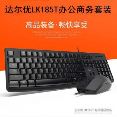 達爾優(yōu)LK185T有線鍵鼠套裝USB薄膜鍵盤