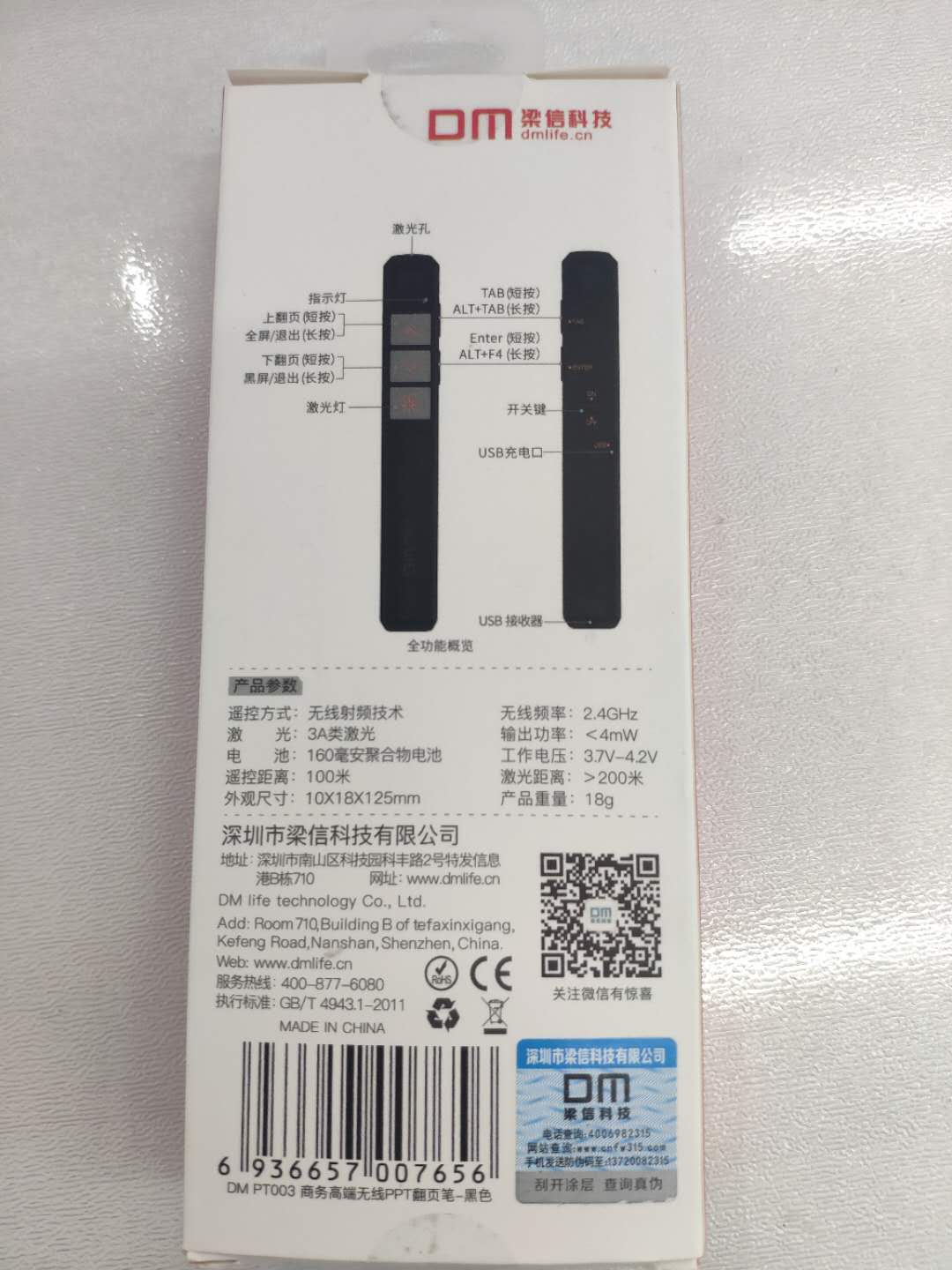 商務(wù)高端無(wú)線PPT翻頁(yè)筆2.4Mz-1.jpg
